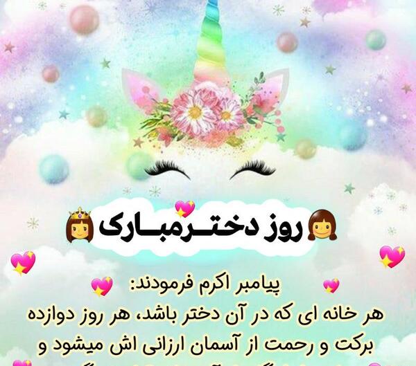 عکس نوشته حدیث پیامبر در مورد دختر