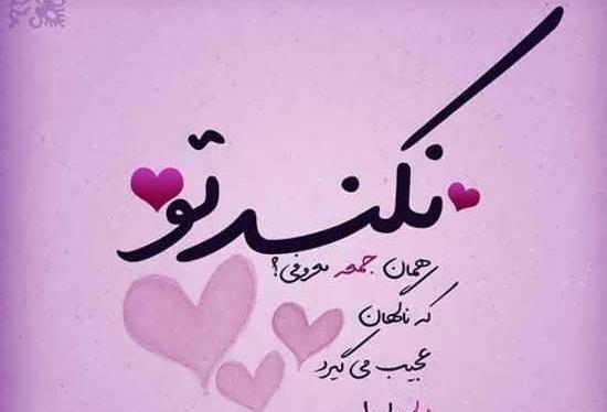 عکس وضعیت روز جمعه