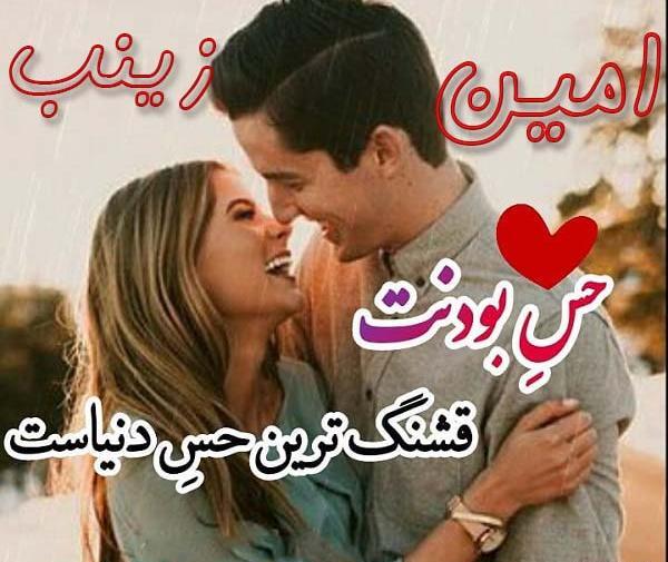 عکس نوشته امین و زینب