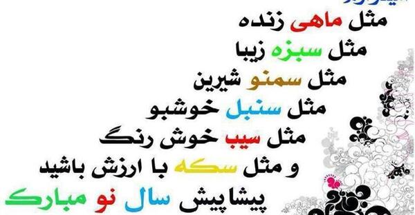 عکس سال نوتون مبارک