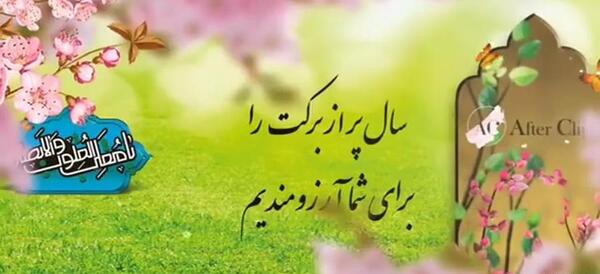 عکس سال نوتون مبارک