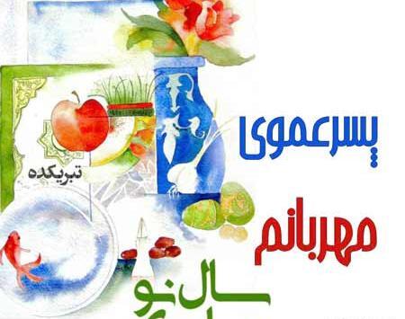 عکس سال نوتون مبارک