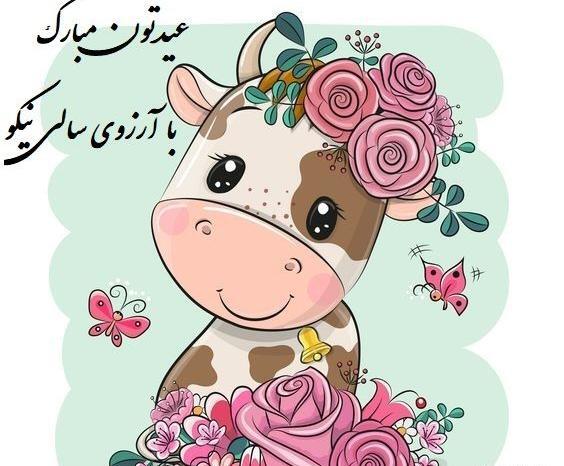 عکس سال نوتون مبارک