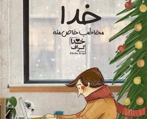 عکس خداگراف