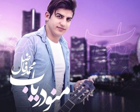 عکس محمد فاضل