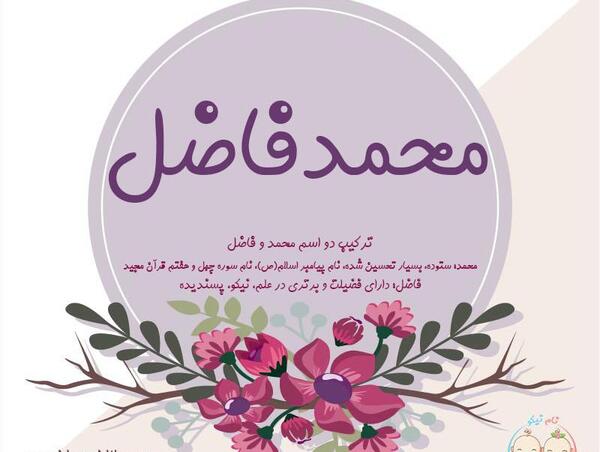 عکس محمد فاضل