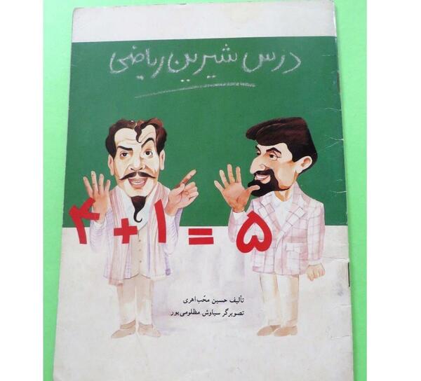 عکس شیرین ریاضی