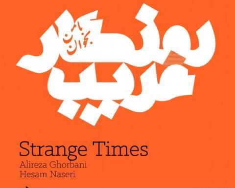 عکس نوشته ی روزگار غریبیست نازنین