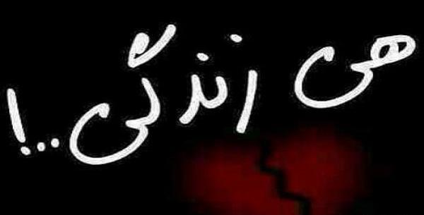 عکس نوشته ی روزگار غریبیست نازنین