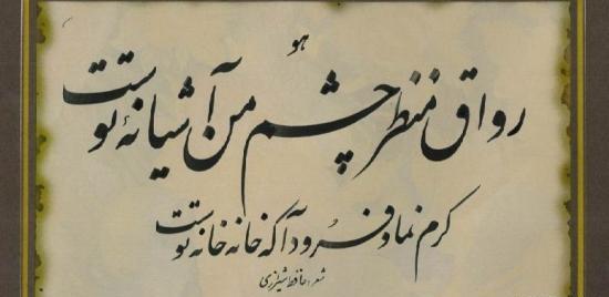 عکس نوشته زیبا حافظ