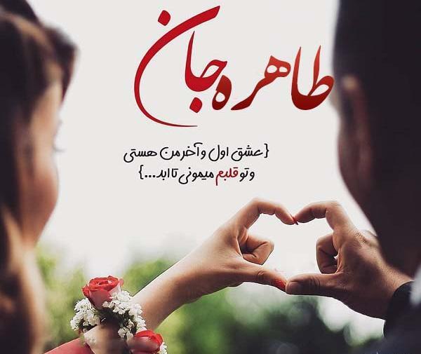 عکس نوشته طاهره و علی