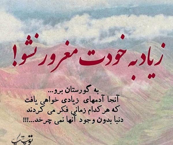 عکس نوشته خدای غرور