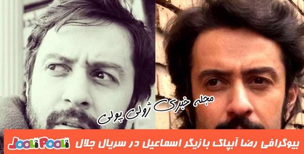 عکس جلال در فیلم جلال