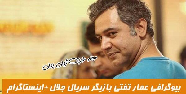 عکس جلال در فیلم جلال