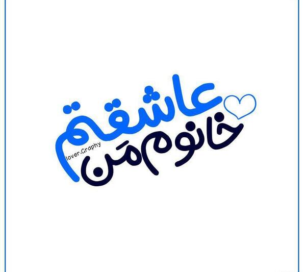 عکس نوشته عاشقانه ست