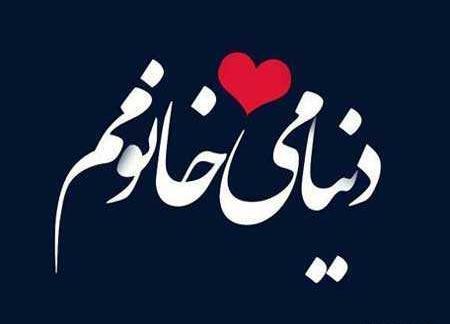 عکس نوشته عاشقانه ست