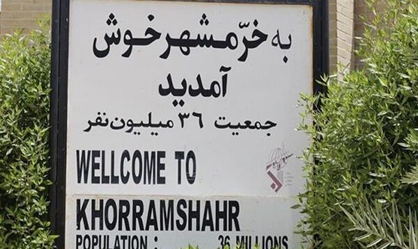 عکس هوایی خرمشهر