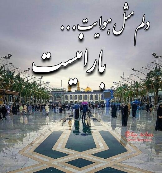 عکس نوشته باران کربلا