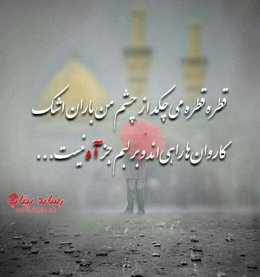 عکس نوشته باران کربلا