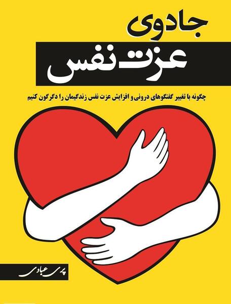 عکس نوشته عزت نفس