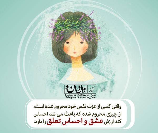 عکس نوشته عزت نفس
