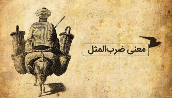 عکس ضرب المثل مرغ ایشان یک پا دارد