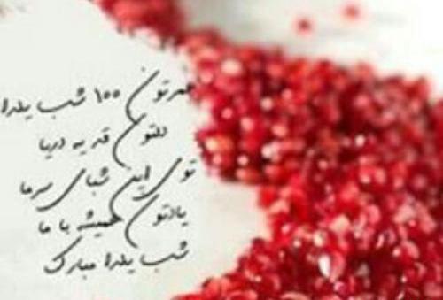 عکس محدثه یلدات مبارک