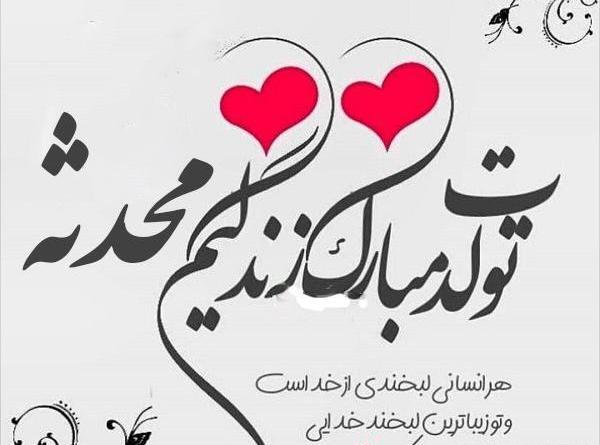عکس محدثه یلدات مبارک