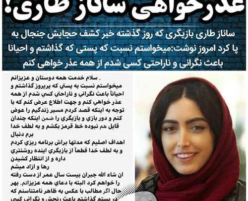 عکس لو رفته ساناز طاری