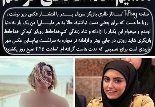 عکس لو رفته ساناز طاری