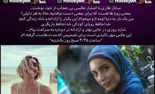 عکس لو رفته ساناز طاری