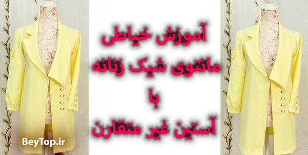 عکس مدل مانتو جدید خیاطی