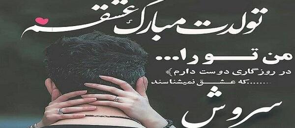 عکس برای پروفایل سروش