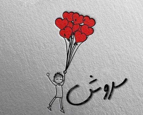 عکس برای پروفایل سروش