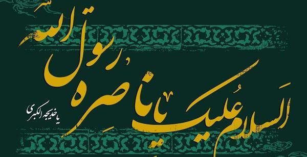 عکس خدیجه زن پیامبر
