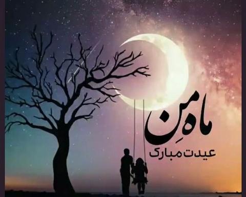 عکس ماه نو