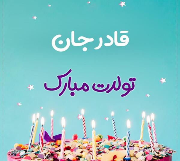 عکس نوشته به اسم قادر