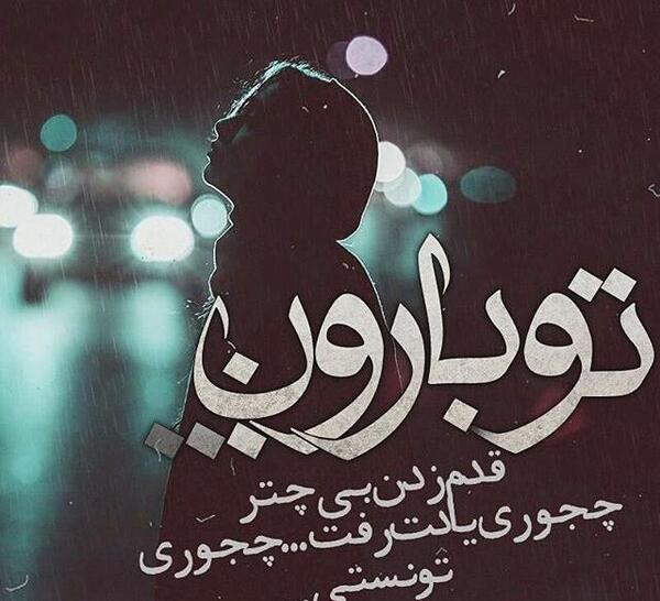 عکس نوشته بارانی عاشقانه
