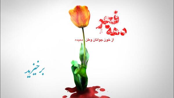 عکس گل لاله خون شهیدان