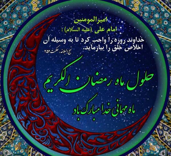 عکس ماه مبارک رمضان حلول