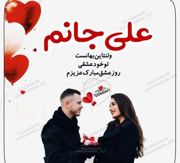 عکس نوشته امیر جانم