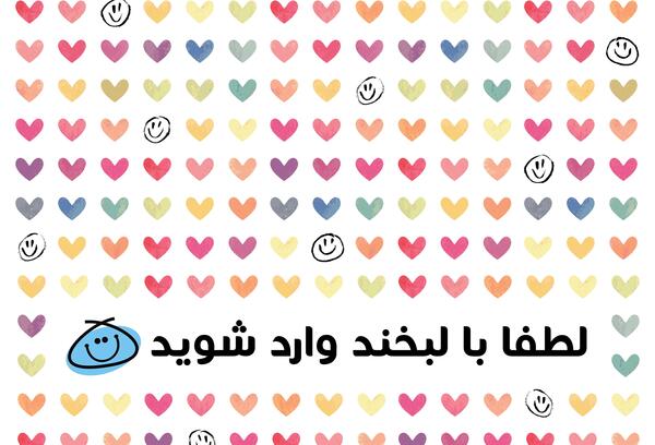 عکس لبخند لطفا