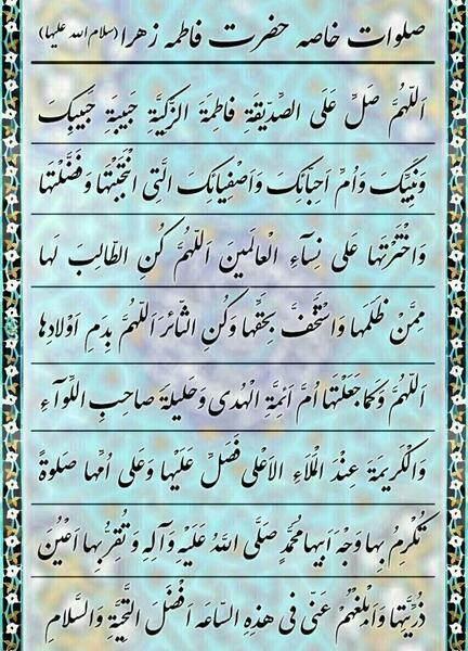 عکس صلوات فاطمه