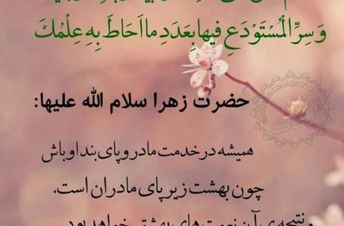 عکس صلوات فاطمه