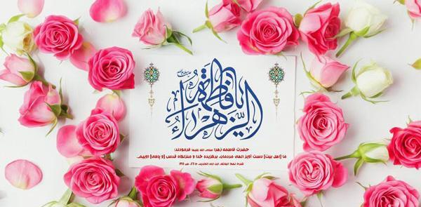 عکس صلوات فاطمه