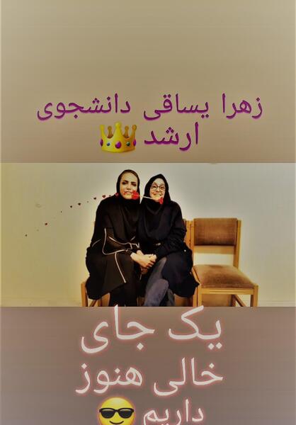 عکس زهرا یساقی