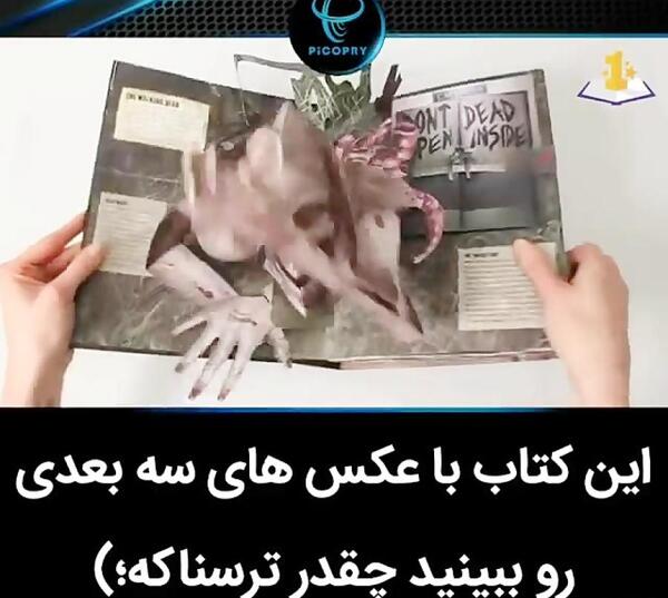 عکس ترسناک سه بعدی