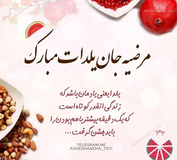 عکس نوشته حسین یلدات مبارک