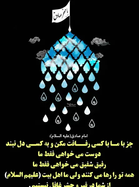 عکس نوشته حدیث از امام صادق