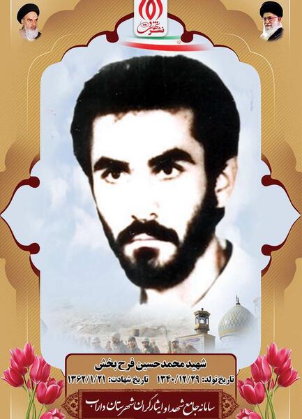 عکس حسین فرح